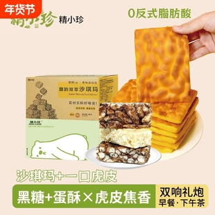 虎皮蛋糕一箱300g+沙琪玛一箱300g