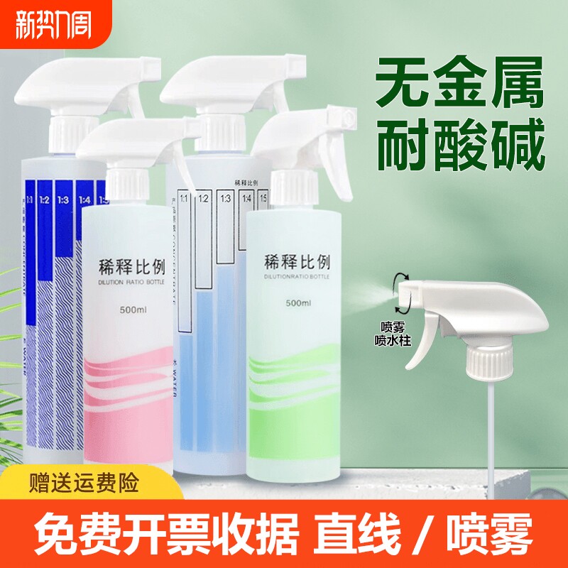 安利喷壶500ml洗洁精稀释比例酒精84消毒专用清洁喷雾瓶喷水浇