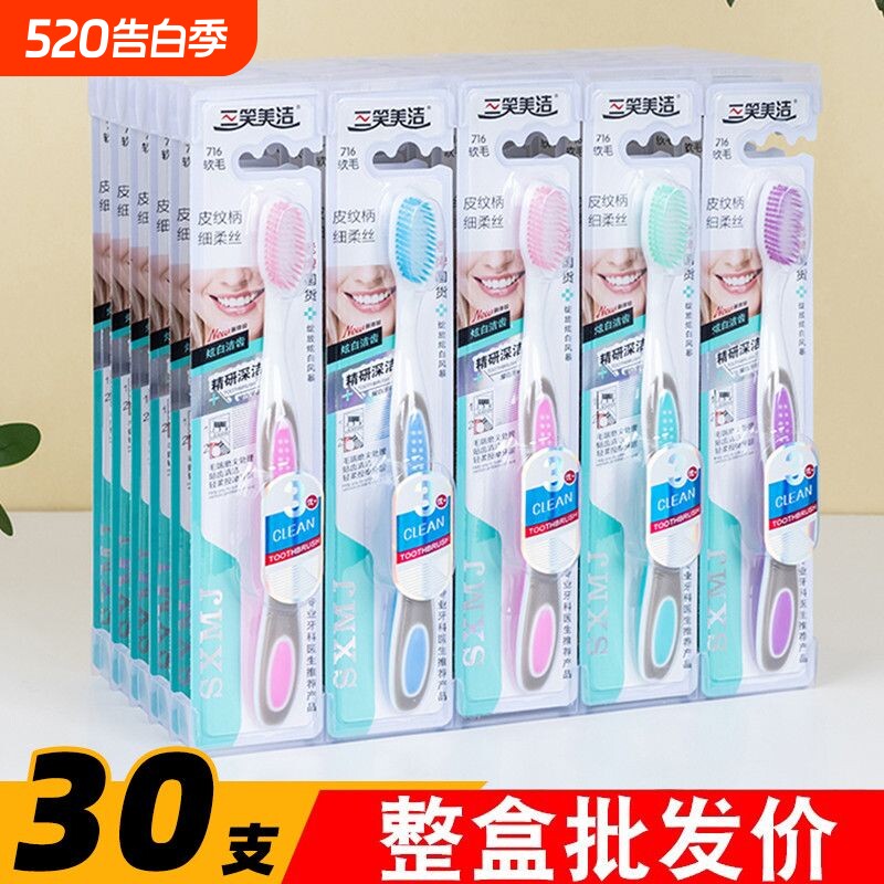 三笑美洁牙刷高端成人大头软毛牙刷细丝软毛高密度刷丝宽头男女