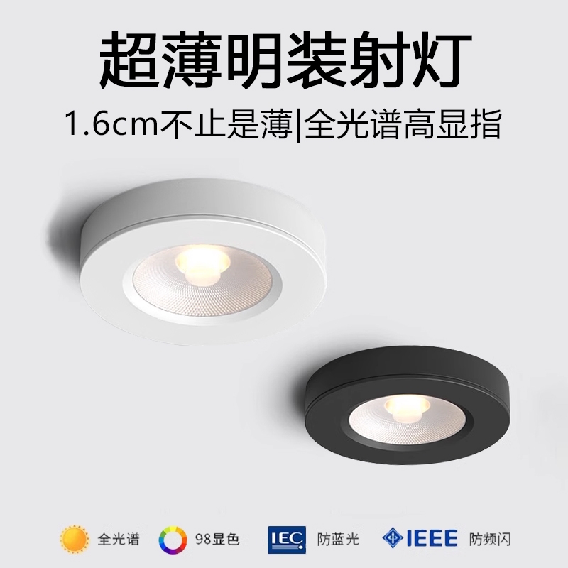 超薄明装射灯防眩天花灯吸顶筒灯