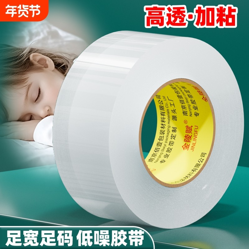无声透明胶带低噪音封箱胶纸加宽加厚夜间室内快递打包物流电商封箱低噪音静音封口胶布胶纸厂家特价批发,文具电教/文化用品/商务用品,胶带/胶纸/胶条,淘宝优惠券,粉丝福利购,淘宝优惠卷