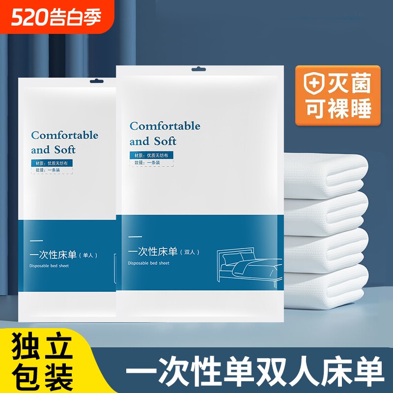 旅行一次性床单被罩枕套旅游酒店单双人隔脏床上用品火车单人床