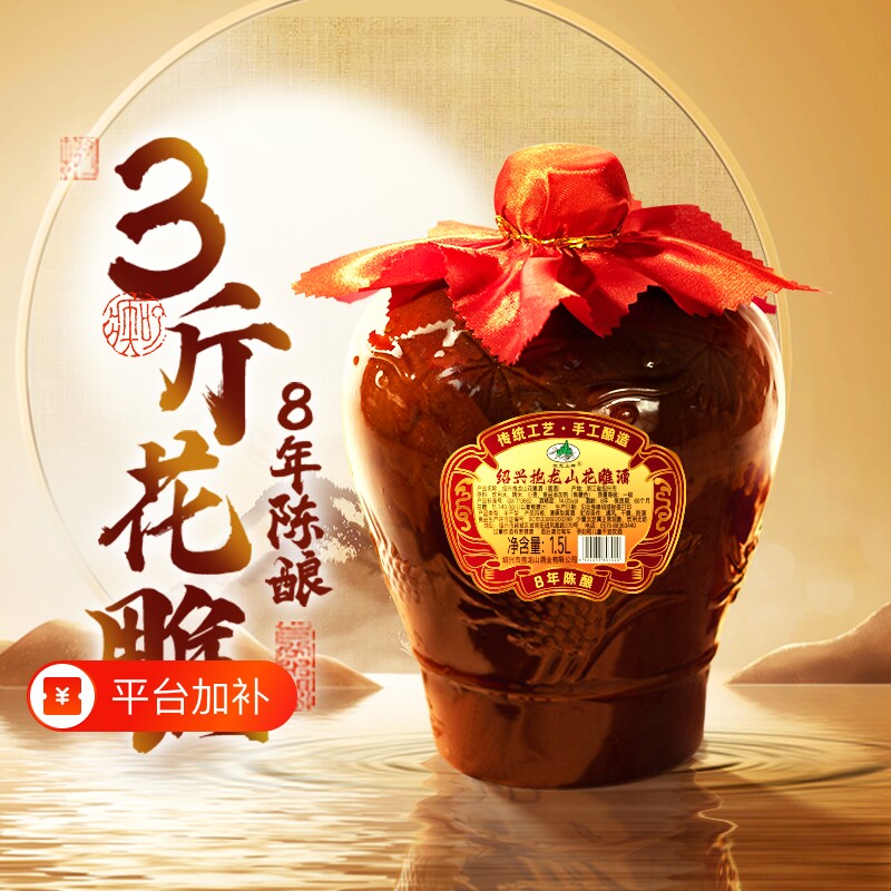 抱龙山牌绍兴正宗黄酒八年花雕酒3斤加饭酒整箱泡阿胶1.5L甜老酒
