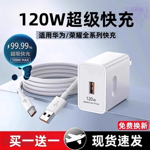 100W数据线Mate60 Nova8 Pura70 30Pro 适用华为120w超级快充头手机充电器66W P60