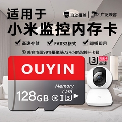 适用小米监控摄像头内存卡128g家用存储卡高速fat32专用sd卡TF卡