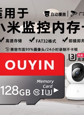 适用小米监控摄像头内存卡128g家用存储卡高速fat32专用sd卡TF卡