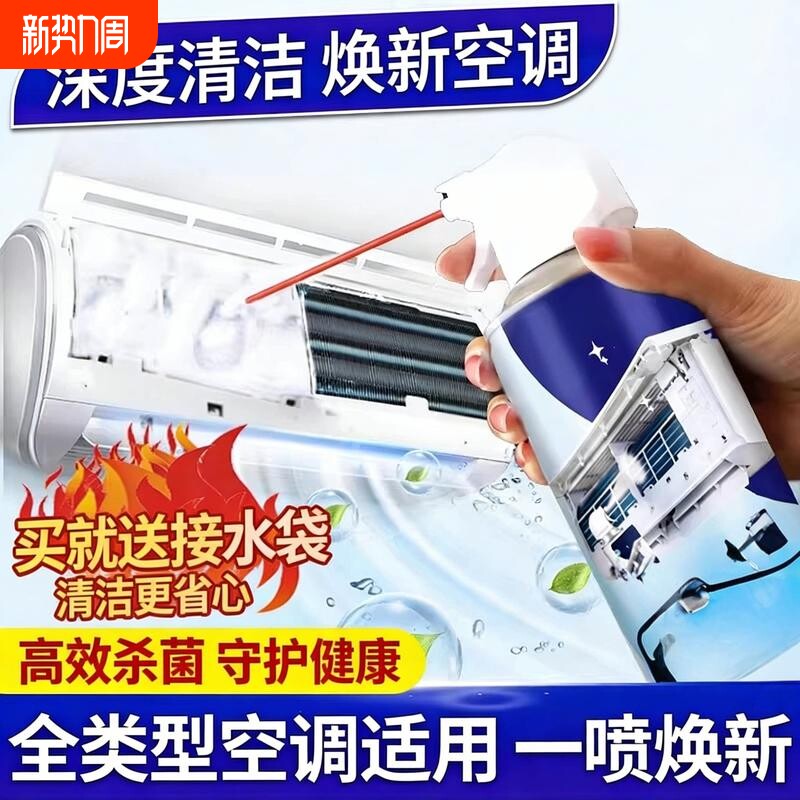 家用洗空调清洗剂全套工具接防水袋强力去污清洁专用免拆洗神器