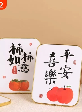 平安喜乐相框摆件入户玄关摆台客厅桌面柿柿如意装饰品轻奢装饰画