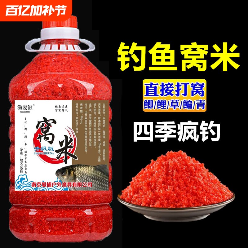 红虫窝米野钓酒米打窝料钓鱼饵料鱼饵鱼食鲫鱼鲤鱼渔具用老坛中药