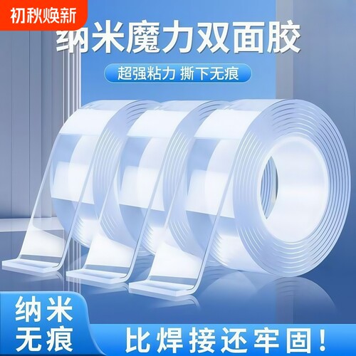 纳米双面胶高粘度强力双面贴固定墙面超强防水车用粘胶贴片无痕透明胶带魔力贴强力粘双面不留痕胶贴胶布