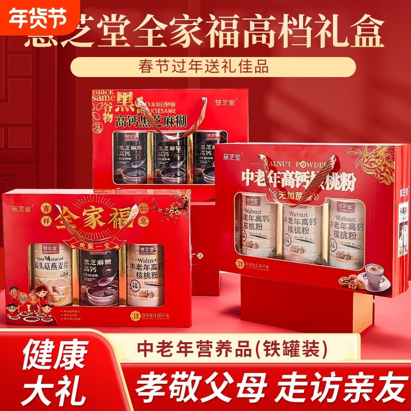 过节全家福礼盒年货送礼中老年蛋白营养粉核桃粉黑芝麻糊健康大礼,咖啡/麦片/冲饮,天然粉粉食品,淘宝优惠券,粉丝福利购,淘宝优惠卷