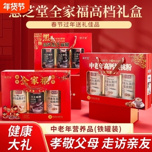 过节全家福礼盒年货送礼中老年蛋白营养粉核桃粉黑芝麻糊健康大礼