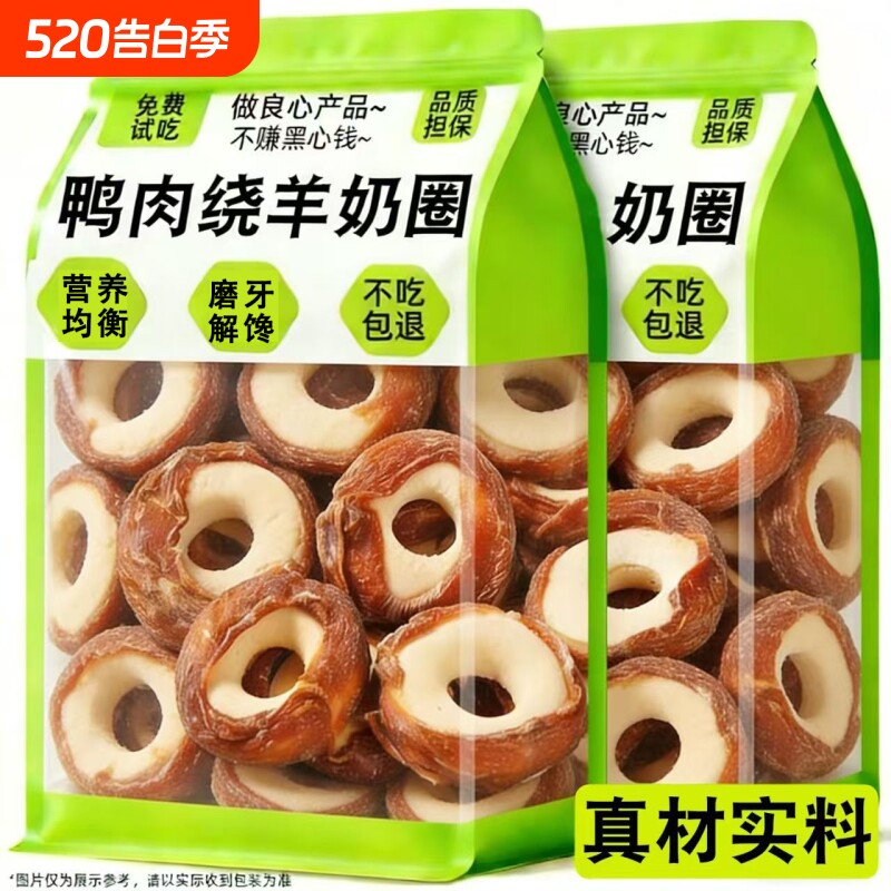 狗狗磨牙棒宠物零食幼犬磨牙洁齿鸭肉羊奶圈营养美味互动训练奖励