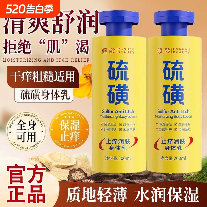 硫磺润肤身体乳保湿滋润止干痒女皮肤干燥久持留香24小时香体正品