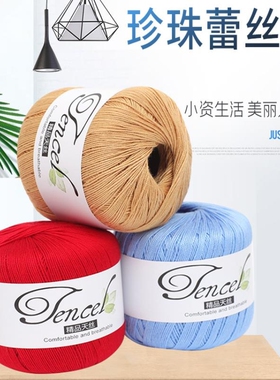 5号丝光珍珠蕾丝线夏季钩针线棉钩编线丝光毛线棉线批发厂家