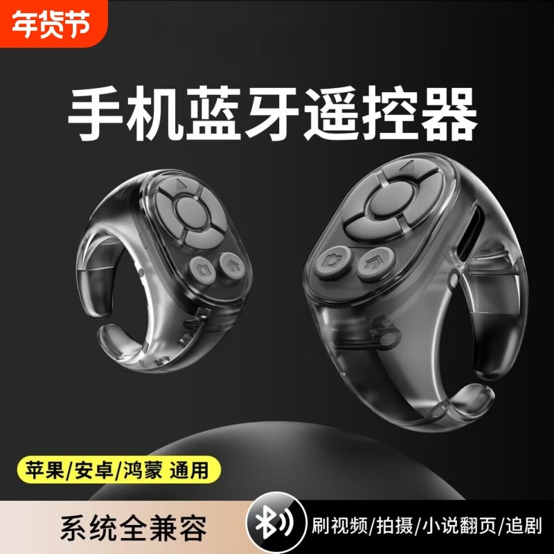 手机蓝牙遥控器拍照自拍刷抖音神器点赞刷视频平板翻书通用懒人多功能2025新款滑屏智能指环电子书手指翻页器,3C数码配件,遥控器,淘宝优惠券,粉丝福利购,淘宝优惠卷
