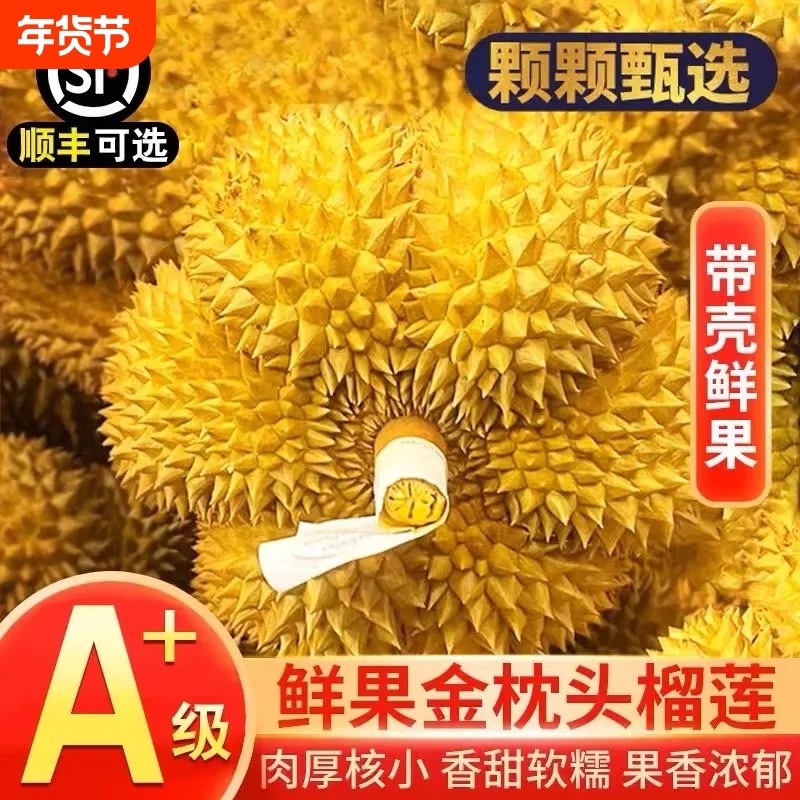 正宗泰国进口树熟金枕榴莲奶香核小皮薄整箱顺丰包邮冷冻带壳果肉