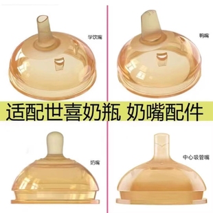 适用世喜奶瓶奶嘴学饮嘴鸭嘴吸管配件防尘盖手柄tryseed7.2cm适配