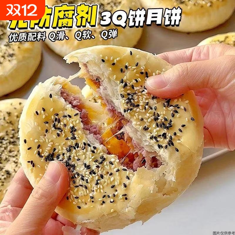 台式风味香芋肉松麻薯3Q夹心月饼礼盒装中秋节下午茶点心糕点酥饼