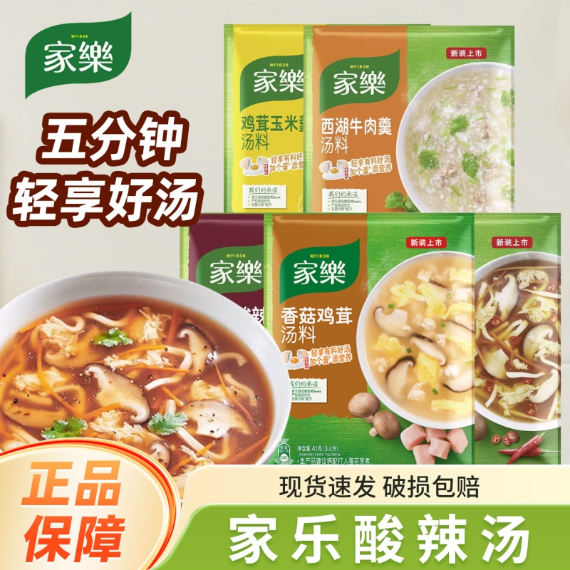 家乐黑胡椒酸辣汤正宗胡辣汤黑椒汤料包河南鸡茸玉米羹速食小包装