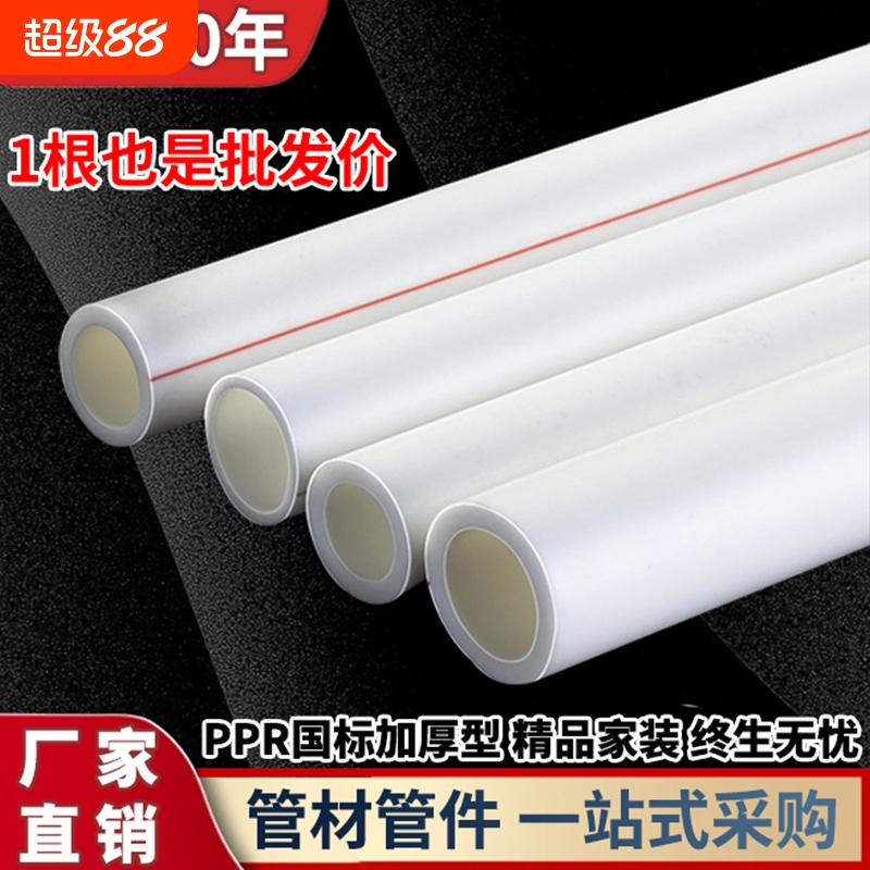 4分ppr水管20热熔管6分自来水管配件25管件32冷热水管1寸暖气分管