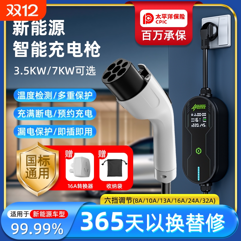 猩际猿3.5kw充电枪随车即插即用