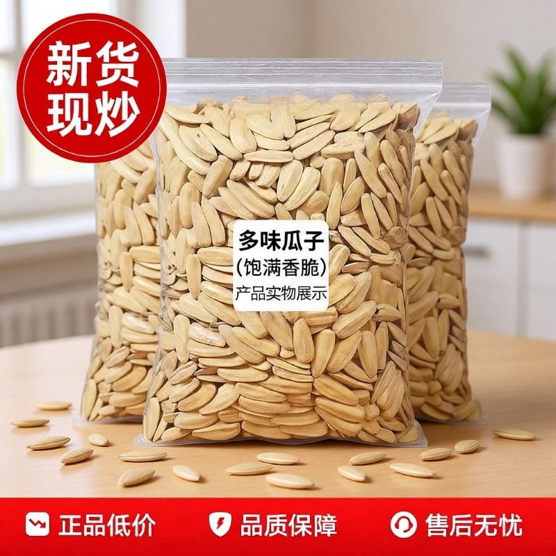 打手瓜子新货古法五香葵瓜子炒货休闲零食批发价袋装500g葵花籽