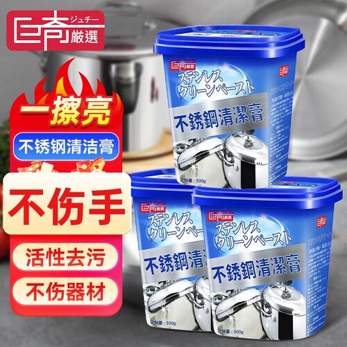 巨奇厨房不锈钢清洁膏家用焦渍油垢厨房清洁剂洗锅底黑垢神器