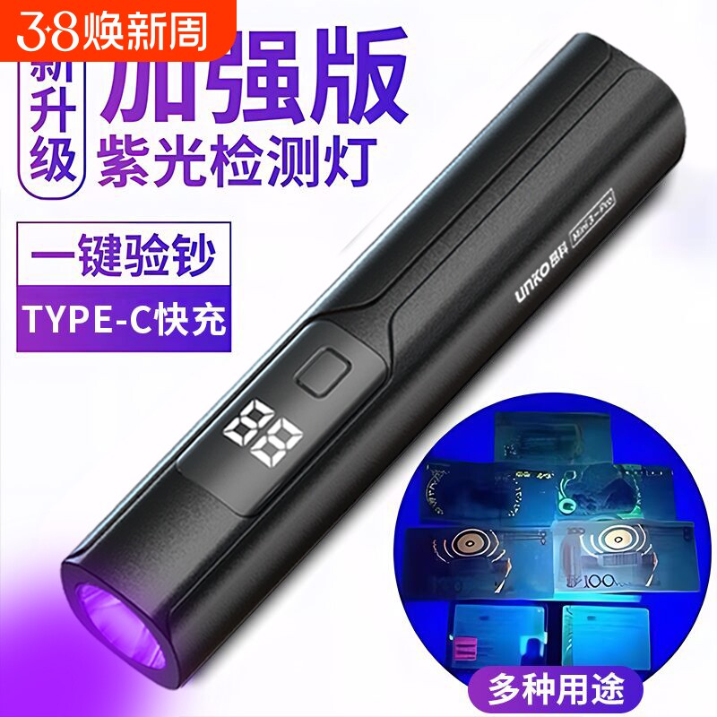 紫光灯鉴定专用烟酒验钞365nm手电筒紫外线检测笔超亮可充电流明