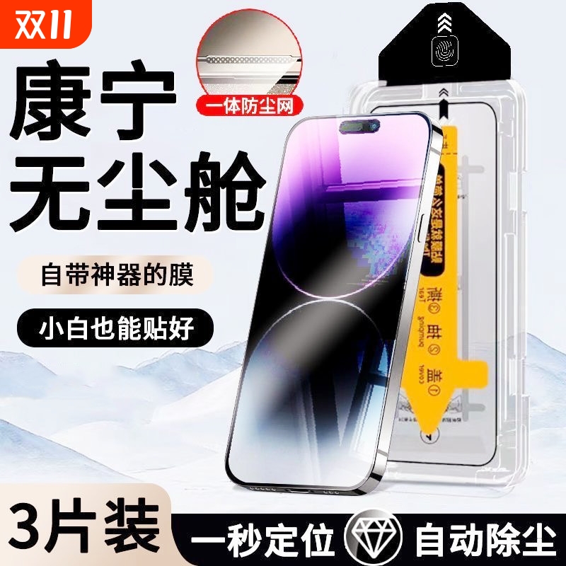 适用苹果17promax9D康宁钢化膜iphone16plus防窥无尘秒贴15高清12pro防摔14全屏覆盖x手机贴膜13防指纹xr