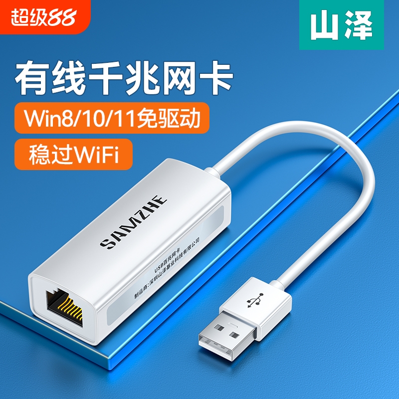山泽usb转网口typec网线转接口rj45笔记本电脑有线转换器外接千兆网卡宽带网络以太网口适配协议扩展电视连接