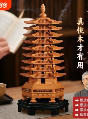 桃木文昌塔十三层九层书桌装饰