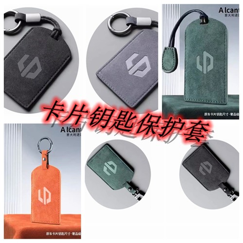 适用于零跑C10/C16汽车钥匙包