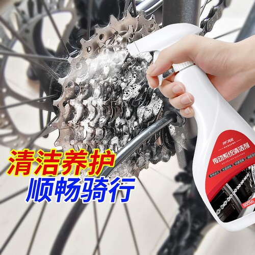 山地公路自行车链条保养清洗剂