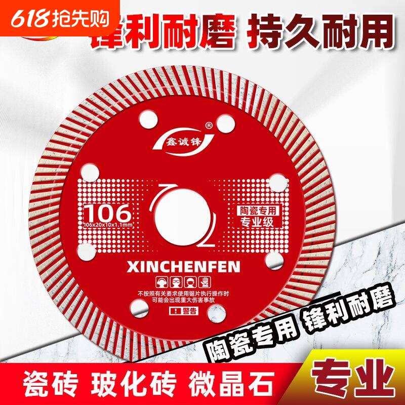 鑫诚锋超薄陶瓷专用切割片瓷砖玻化砖角磨机云石机锯片干切不崩边