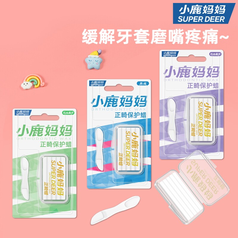 小鹿妈妈严选正畸保护蜡牙套保护蜡正畸牙齿矫正蜡托槽口腔蜡牙蜡