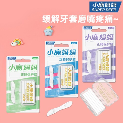 小鹿妈妈正畸保护蜡多种口味