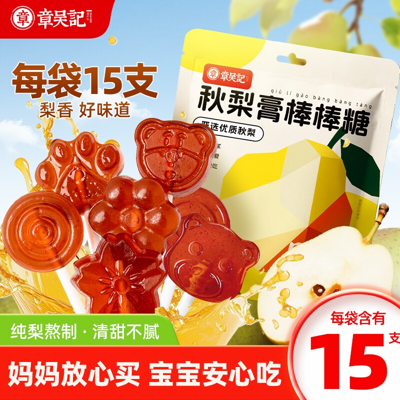 章吴记梨膏棒棒糖纯润喉清爽宝宝儿童独立包装官方旗舰店正品造型