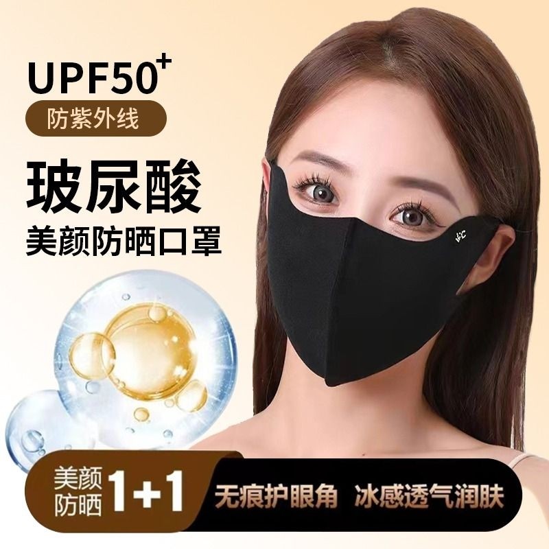 可水洗防晒防紫外线玻尿酸口罩高颜值四季保湿面罩立体护眼角显瘦