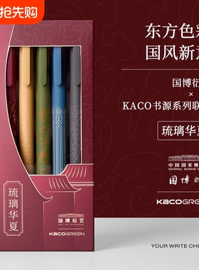 KACO中性笔书源按动彩色国风五支套装复古色马卡龙笔记专用莫兰迪色手账笔ins冷淡风做神器博物馆