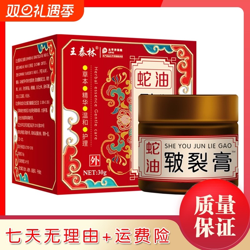 王泰林蛇油皲裂膏手足脚开裂凡士林冻裂膏足部干裂皲裂抑菌乳膏冬