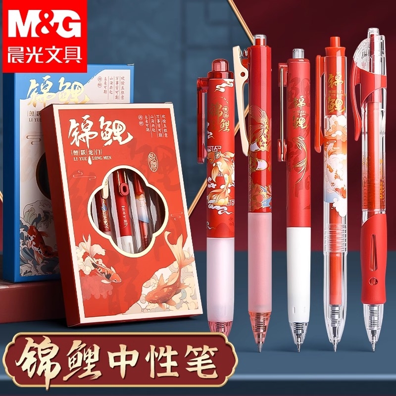 晨光锦鲤1008按动中性笔按动笔复古中国风高颜值签字笔芯水笔黑色学生用考试专用笔子弹头速干碳素笔圆珠笔