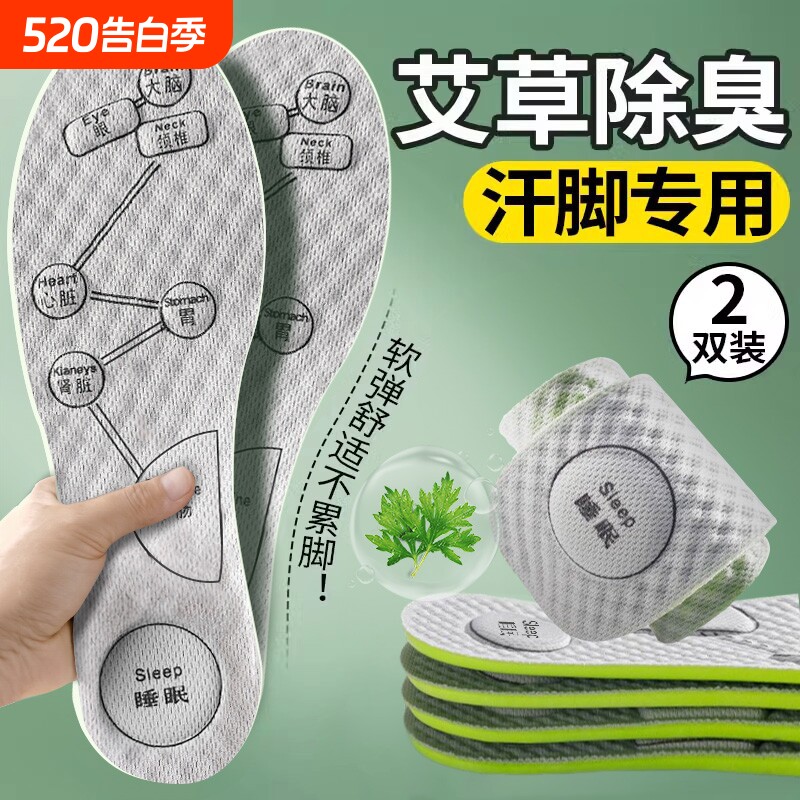 艾草除臭鞋垫男吸汗防臭女软底舒适留香运动减震透气四季汗脚薄款