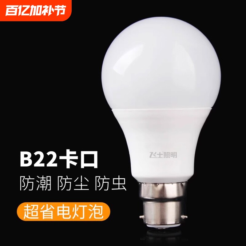 B22卡口灯泡led节能灯老式卡扣家用球泡厂间厂房照明光源电灯泡
