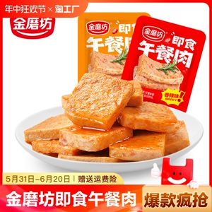 金磨坊即食午餐肉50包香辣烧烤原香味即食猪肉片烤肠片片肠肉制品