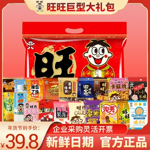 旺旺零食大礼包送礼仙贝雪饼休闲食品组合马年年货礼袋装新年巨型