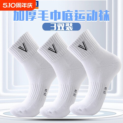 威克多羽毛运动袜子中筒加厚毛巾底网球篮球羽毛球专用袜yy同款