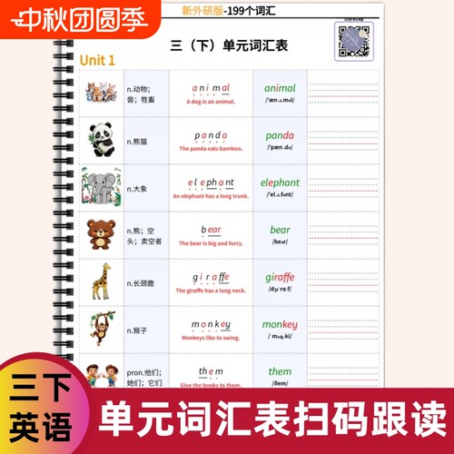 新外研版三四五六年级上下册英语扫码拼读单元词汇表单词听默写含音标
