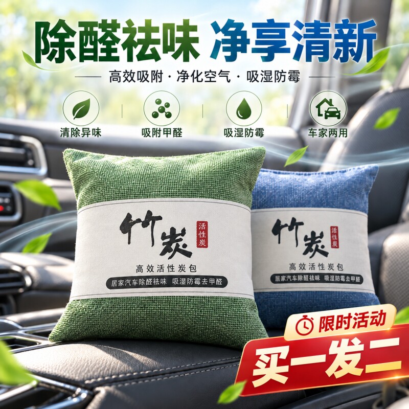 车内除甲醛活性竹炭包汽车新车除异味吸去除味专用去甲醛车用家用