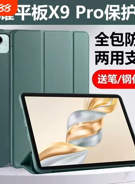 适用荣耀平板x9pro保护套ⅹ9皮套9xpor全包honor电脑9xpro华为×9紫色绿色